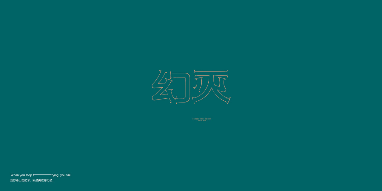 33P Creative Chinese font logo design scheme #.1975