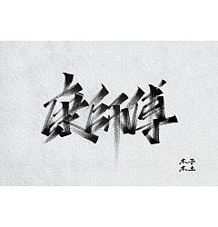 Permalink to 46P Chinese traditional calligraphy brush calligraphy font style appreciation #.2390