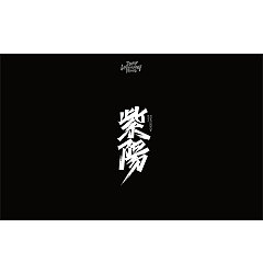 Permalink to 27P Chinese traditional calligraphy brush calligraphy font style appreciation #.2391