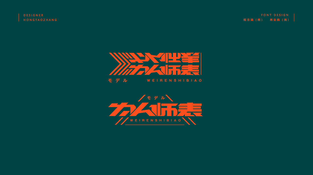 30P Creative Chinese font logo design scheme #.1977