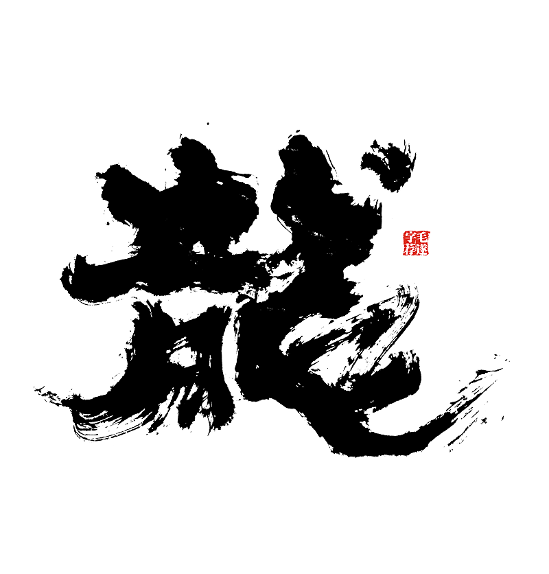 17P Chinese traditional calligraphy brush calligraphy font style appreciation #.2397
