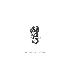 Permalink to 27P Chinese traditional calligraphy brush calligraphy font style appreciation #.2401