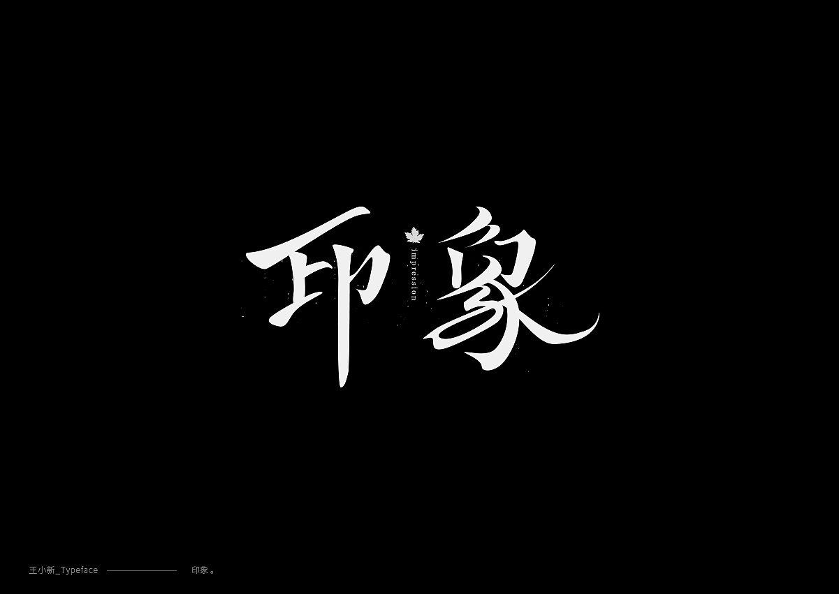 24P Creative Chinese font logo design scheme #.1978