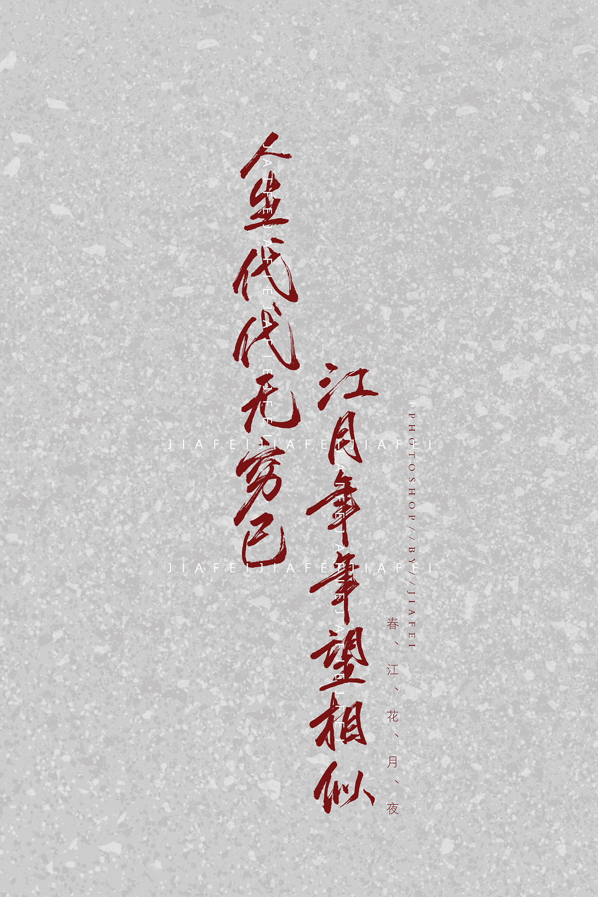 9P Chinese traditional calligraphy brush calligraphy font style appreciation #.2405