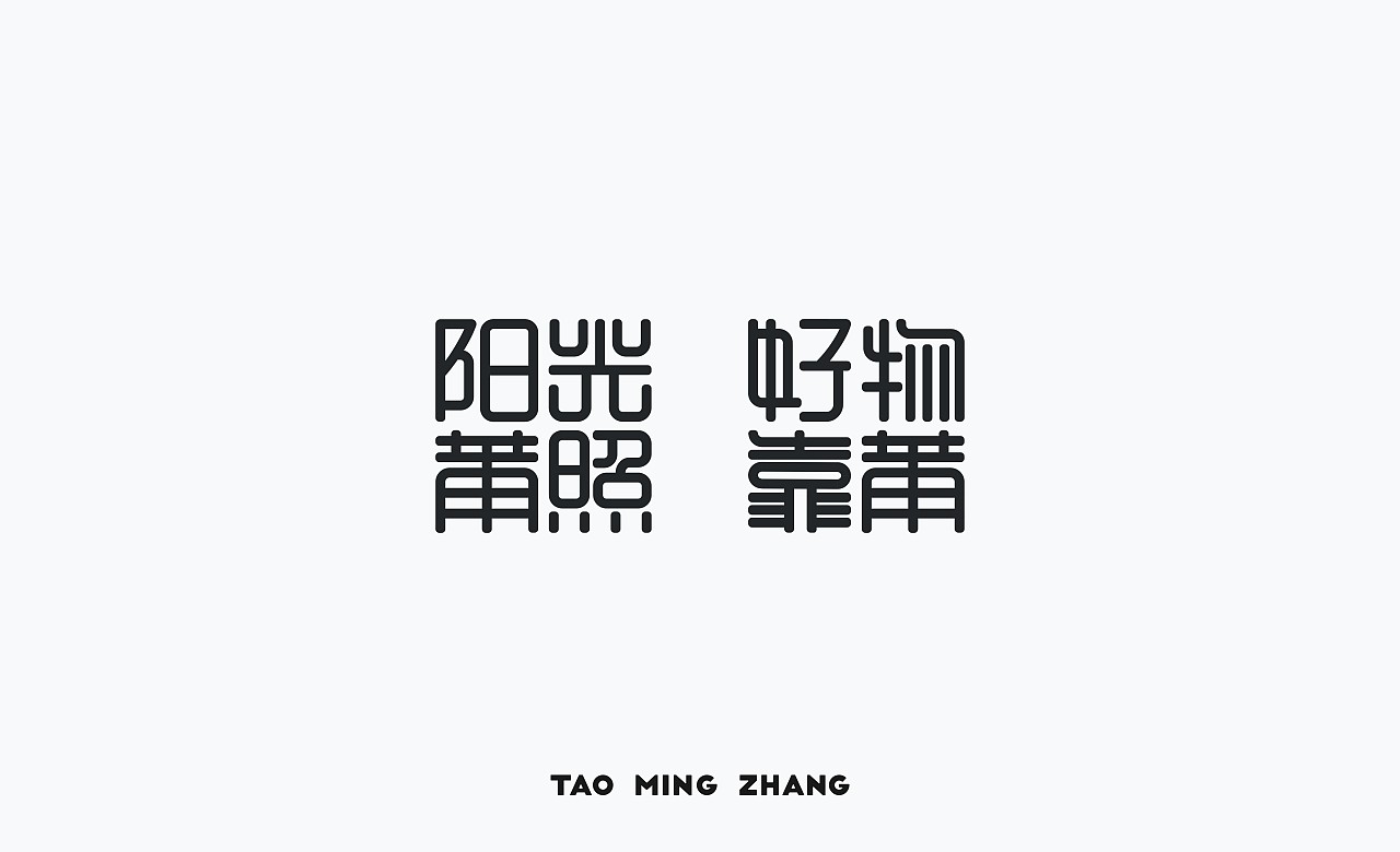 25P Creative Chinese font logo design scheme #.1979