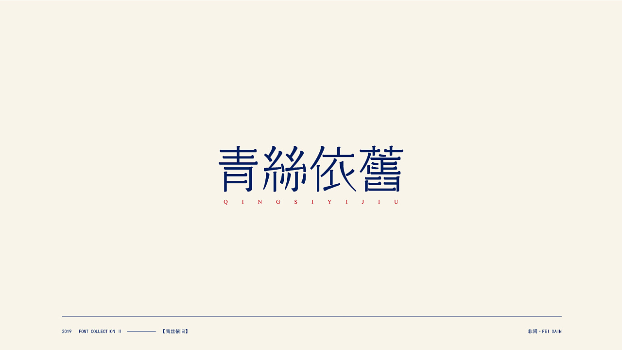 20P Creative Chinese font logo design scheme #.1980