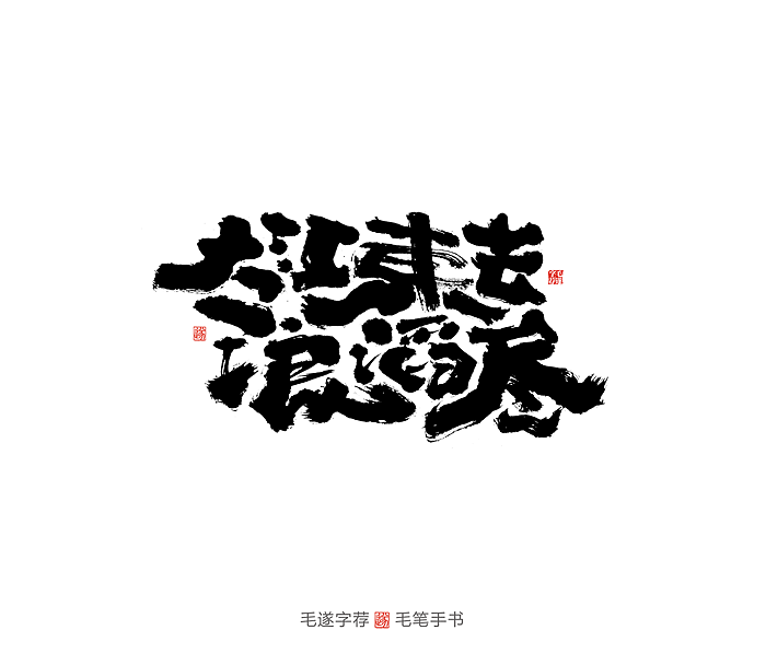 16P Chinese traditional calligraphy brush calligraphy font style appreciation #.2411