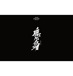 Permalink to 19P Chinese traditional calligraphy brush calligraphy font style appreciation #.2414