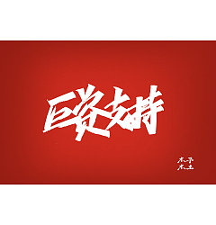 Permalink to 38P Chinese traditional calligraphy brush calligraphy font style appreciation #.2416