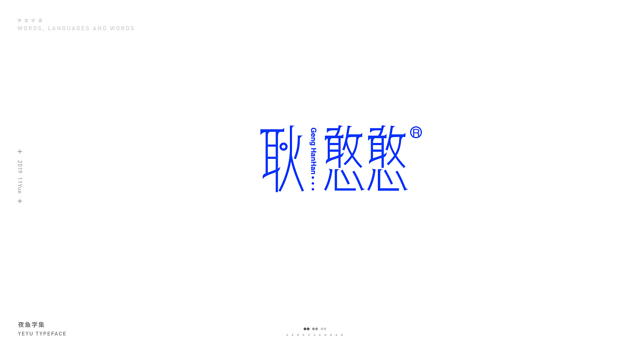 31P Creative Chinese font logo design scheme #.1983
