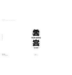 Permalink to 31P Creative Chinese font logo design scheme #.1983