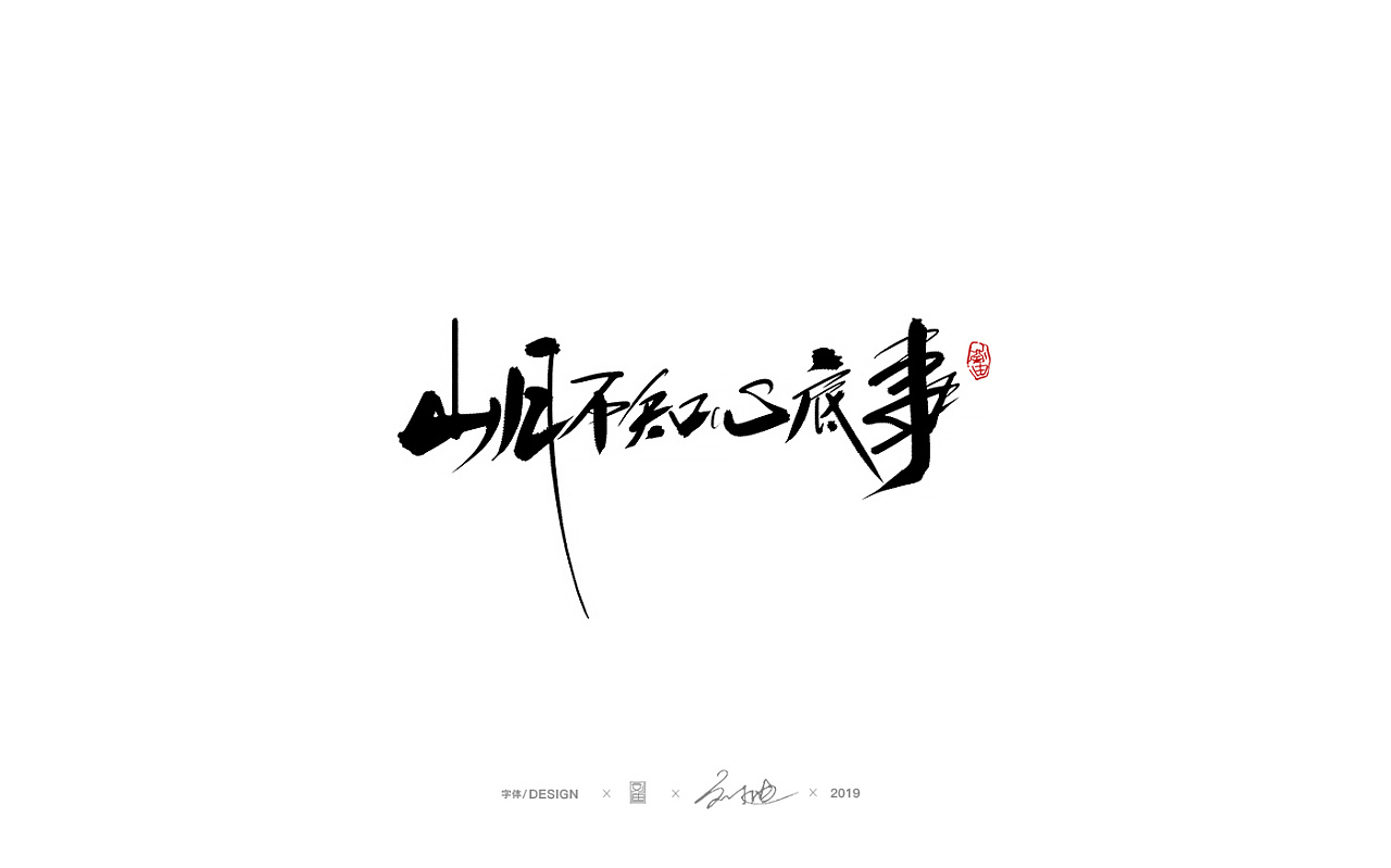 71P Chinese traditional calligraphy brush calligraphy font style appreciation #.2418