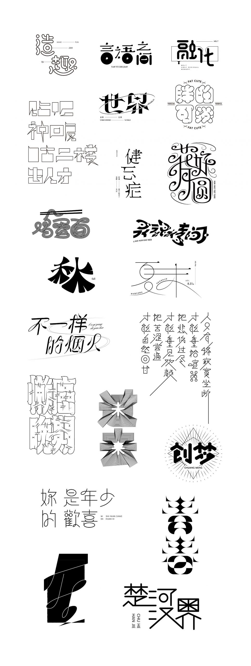 23P Creative Chinese font logo design scheme #.1984