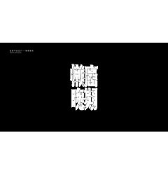 Permalink to 23P Creative Chinese font logo design scheme #.1984