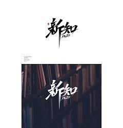 Permalink to 15P Chinese traditional calligraphy brush calligraphy font style appreciation #.2423