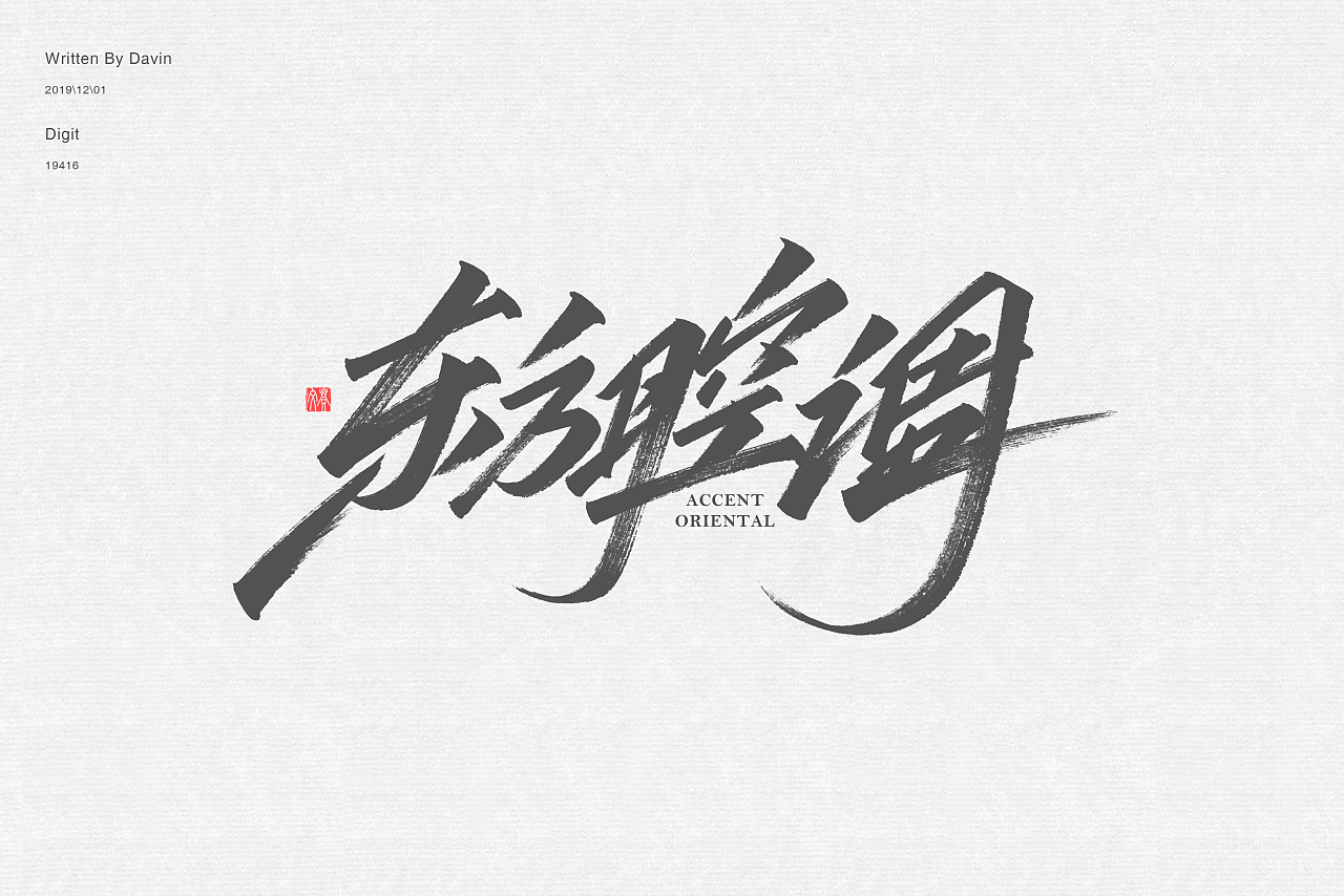 20P Chinese traditional calligraphy brush calligraphy font style appreciation #.2424