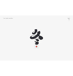 Permalink to 20P Creative Chinese font logo design scheme #.1985