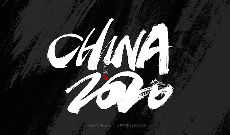 100P Chinese traditional calligraphy brush calligraphy font style appreciation #.2428