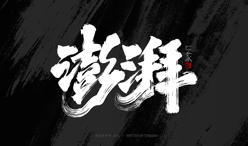 100P Chinese traditional calligraphy brush calligraphy font style appreciation #.2428