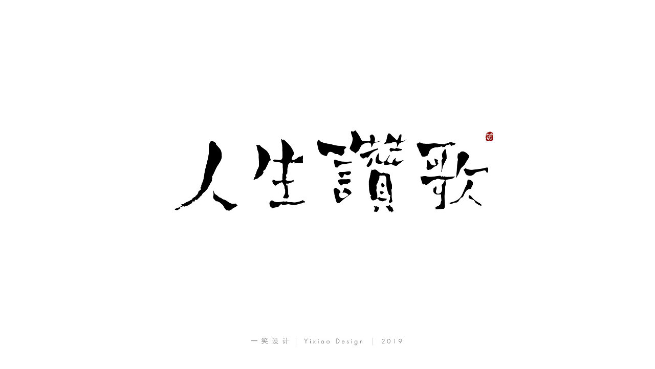 54P Chinese traditional calligraphy brush calligraphy font style appreciation #.2433