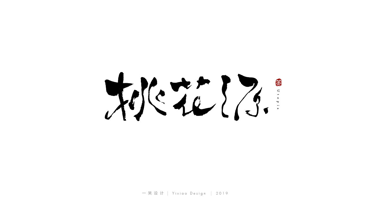 54P Chinese traditional calligraphy brush calligraphy font style appreciation #.2433
