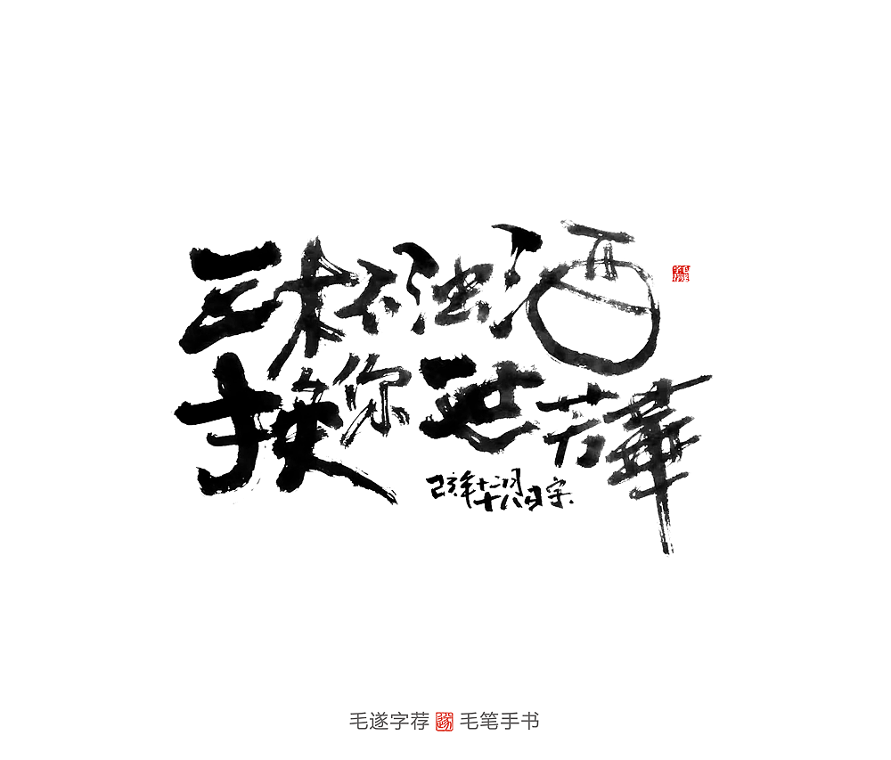 10P Chinese traditional calligraphy brush calligraphy font style appreciation #.2437