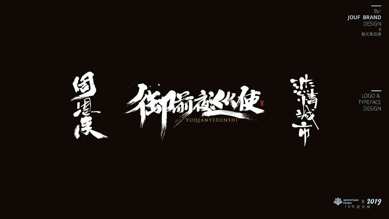 19P Chinese traditional calligraphy brush calligraphy font style appreciation #.2438