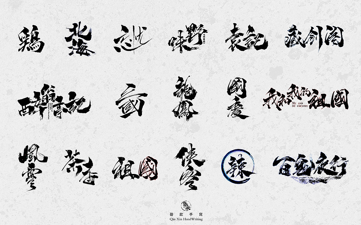 50P Chinese traditional calligraphy brush calligraphy font style appreciation #.2440