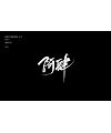 11P Chinese traditional calligraphy brush calligraphy font style appreciation #.2444
