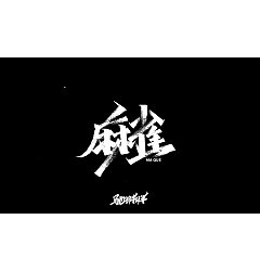 Permalink to 27P Chinese traditional calligraphy brush calligraphy font style appreciation #.2445