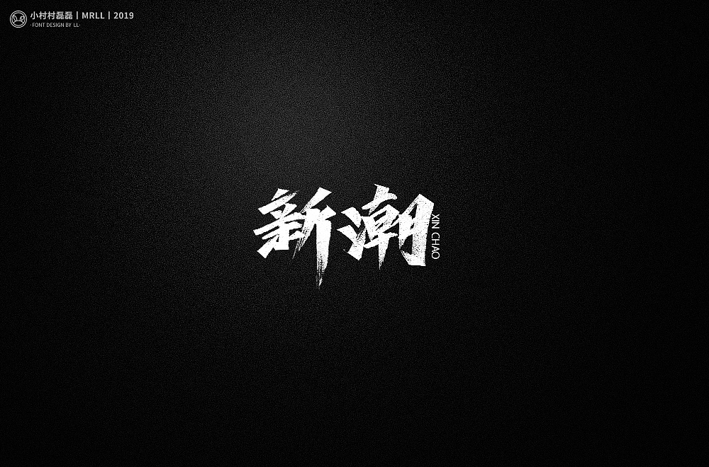 21P Chinese traditional calligraphy brush calligraphy font style appreciation #.2450