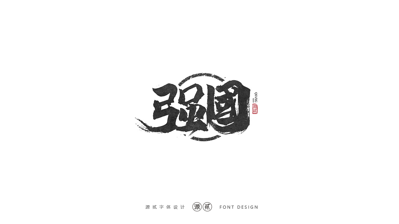 32P Chinese traditional calligraphy brush calligraphy font style appreciation #.2451