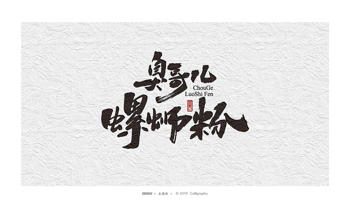 32P Chinese traditional calligraphy brush calligraphy font style appreciation #.2453