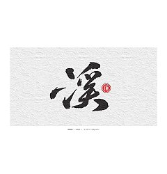 Permalink to 32P Chinese traditional calligraphy brush calligraphy font style appreciation #.2453