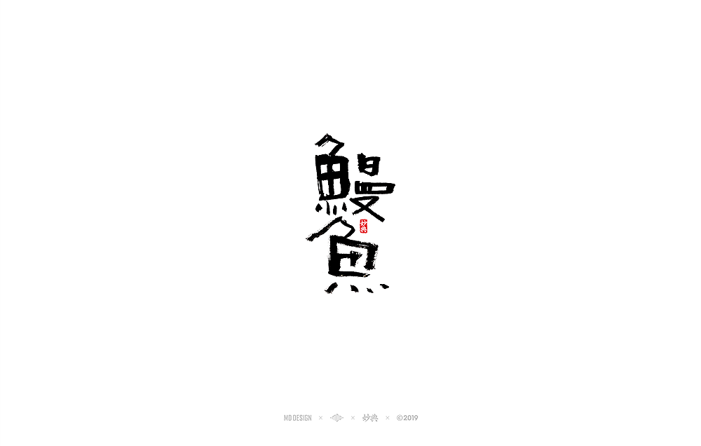 35P Chinese traditional calligraphy brush calligraphy font style appreciation #.2454