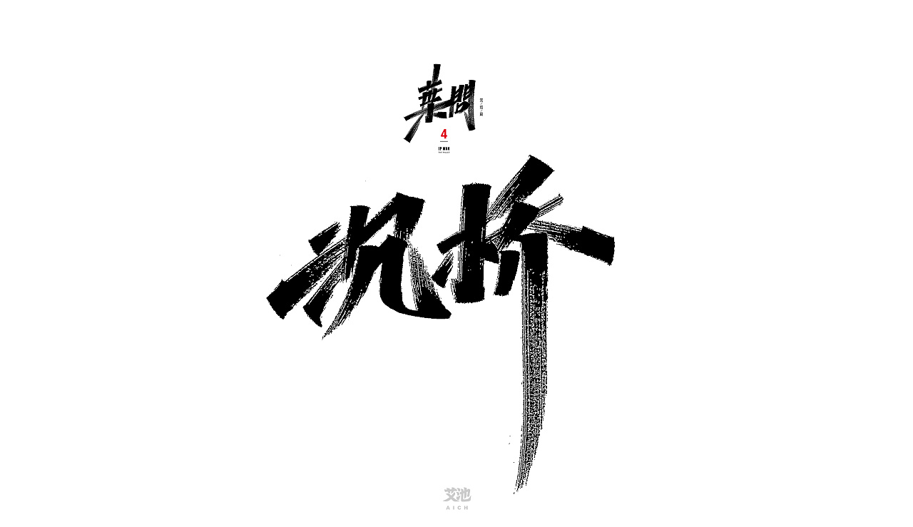 17P Chinese traditional calligraphy brush calligraphy font style appreciation #.2457