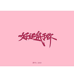 Permalink to 13P Chinese traditional calligraphy brush calligraphy font style appreciation #.2459