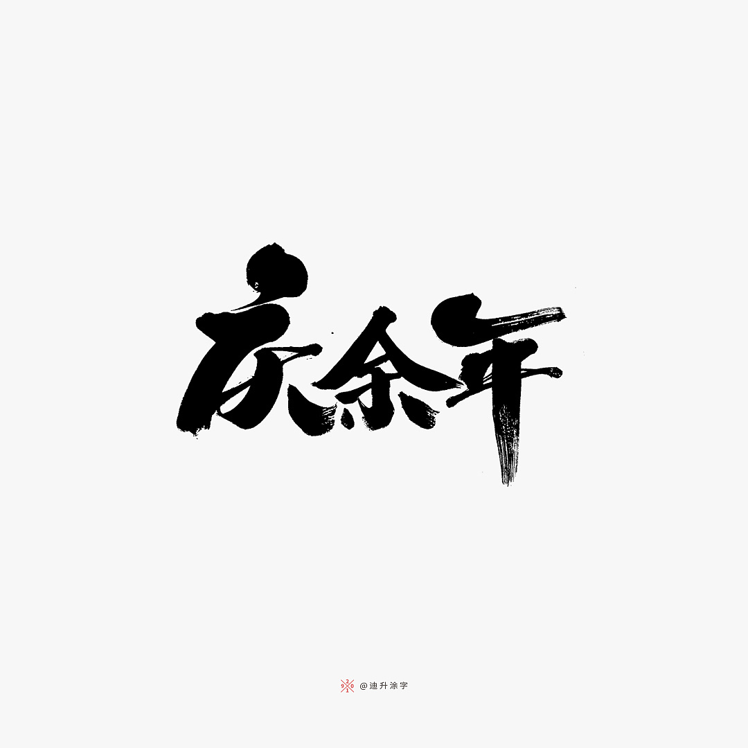18P Chinese traditional calligraphy brush calligraphy font style appreciation #.2460