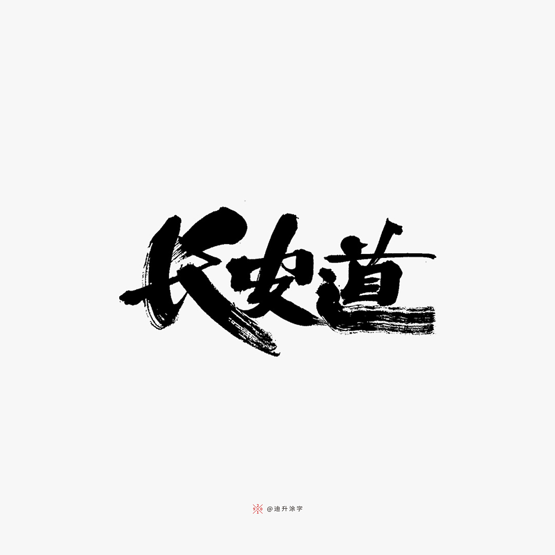 18P Chinese traditional calligraphy brush calligraphy font style appreciation #.2460