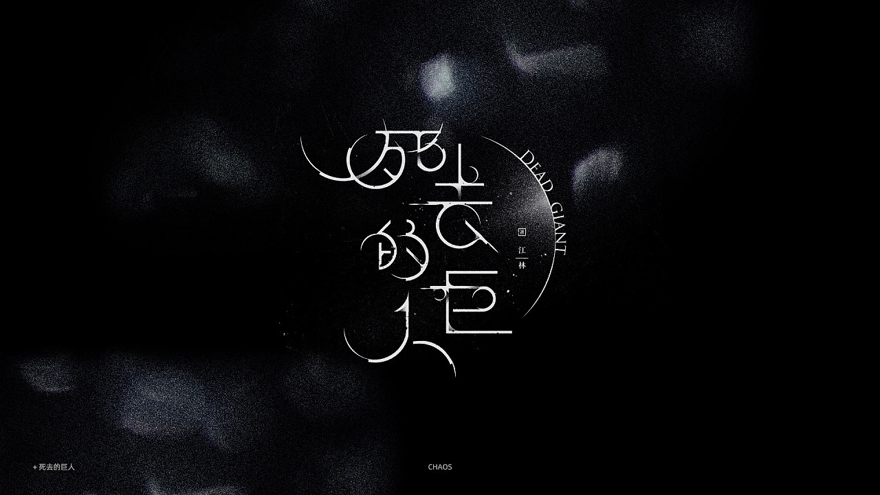 26P Creative Chinese font logo design scheme #.1988