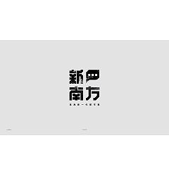 Permalink to 26P Creative Chinese font logo design scheme #.1988