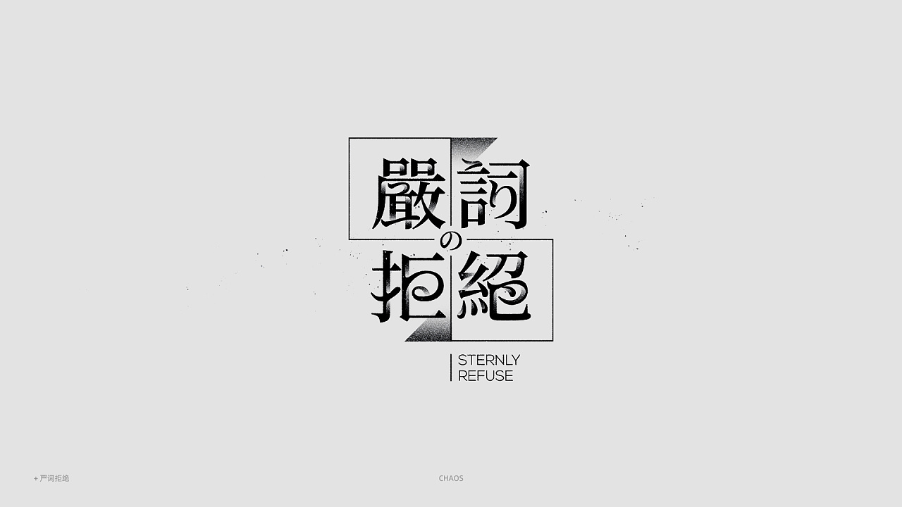 26P Creative Chinese font logo design scheme #.1988