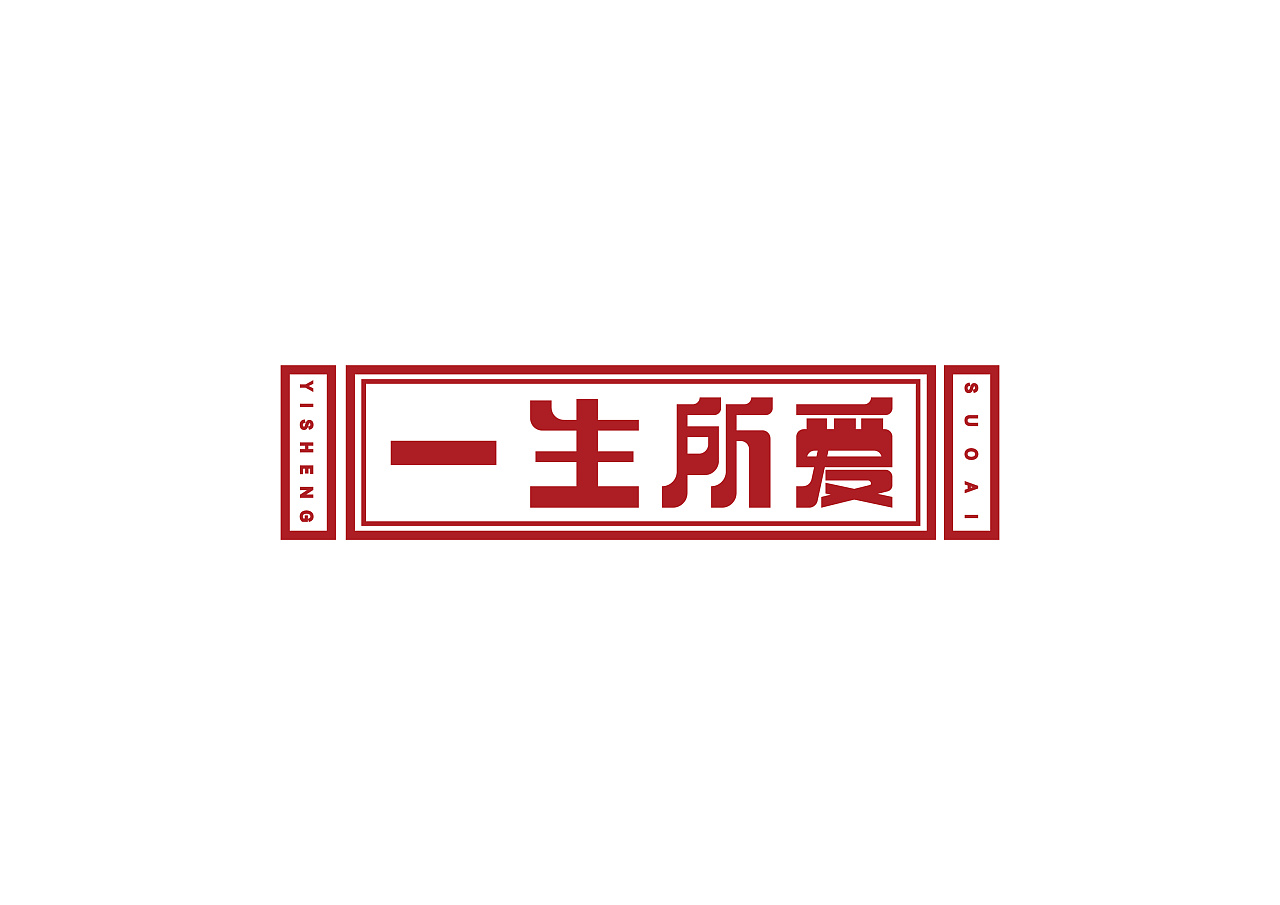 52P Creative Chinese font logo design scheme #.1989