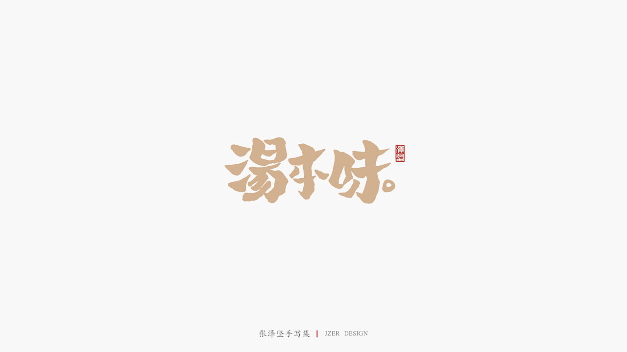100P Chinese traditional calligraphy brush calligraphy font style appreciation #.2462