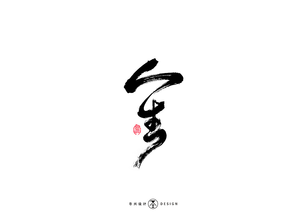 30P Chinese traditional calligraphy brush calligraphy font style appreciation #.2465