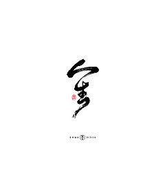 Permalink to 30P Chinese traditional calligraphy brush calligraphy font style appreciation #.2465