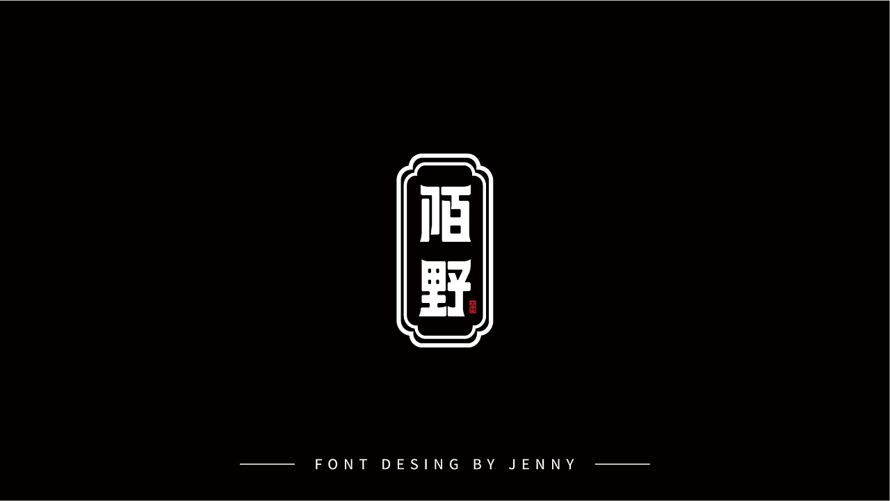 19P A group of popular Chinese logo schemes