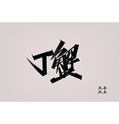 Permalink to 16P Chinese traditional calligraphy brush calligraphy font style appreciation #.2467