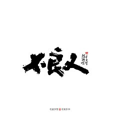 Permalink to 16P Chinese traditional calligraphy brush calligraphy font style appreciation #.2468