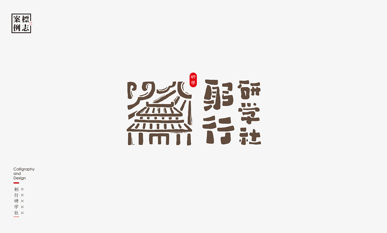 100P  Chinese commercial font design collection #.159